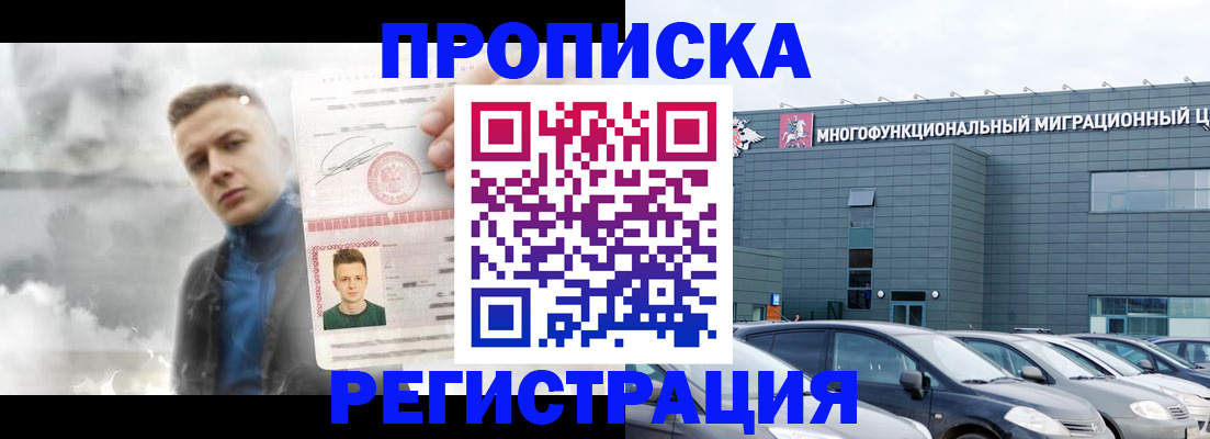 прописка 2026 в Лабытнанги